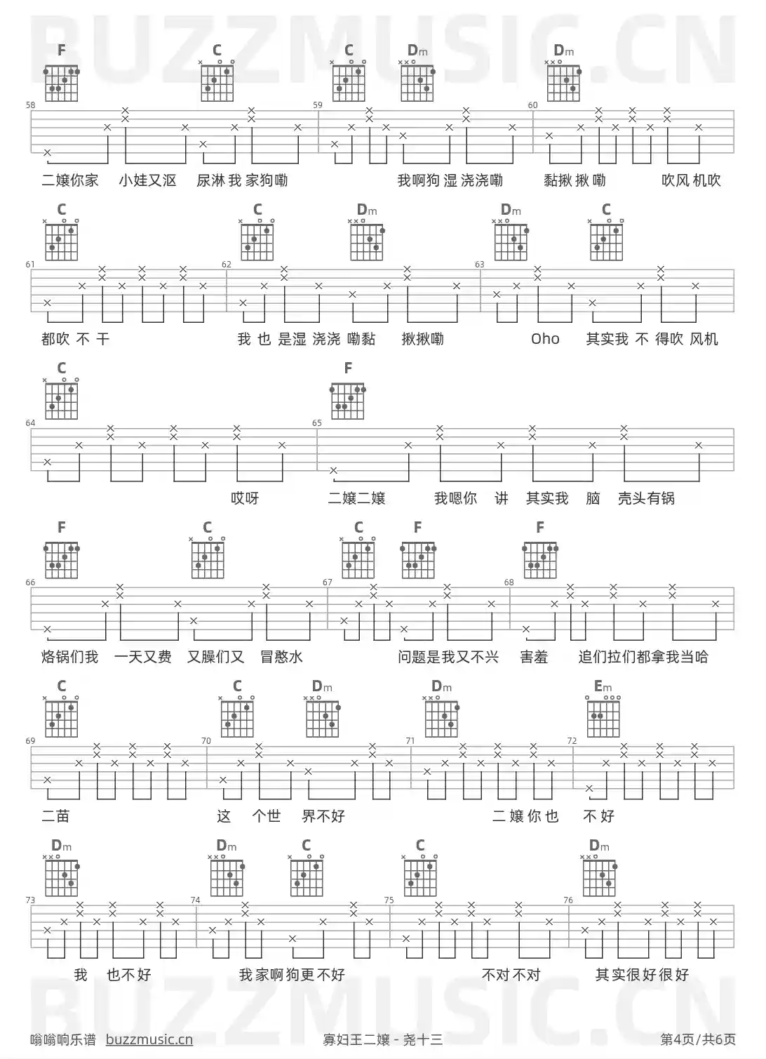 吉他谱第4页