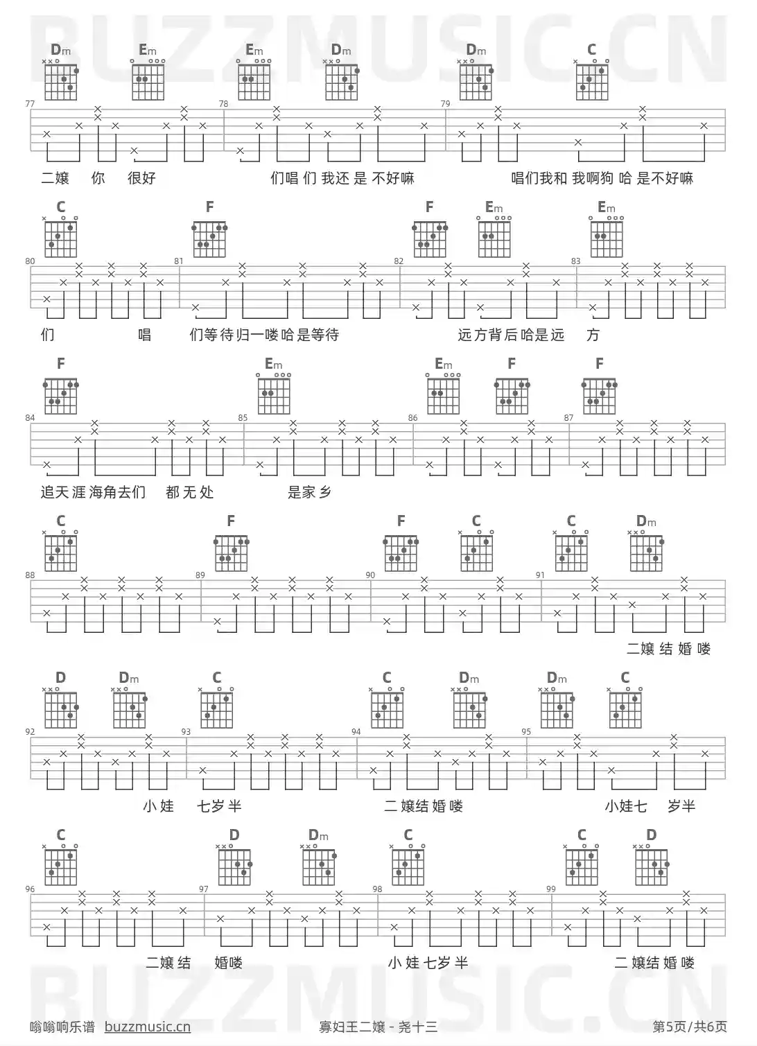 吉他谱第5页