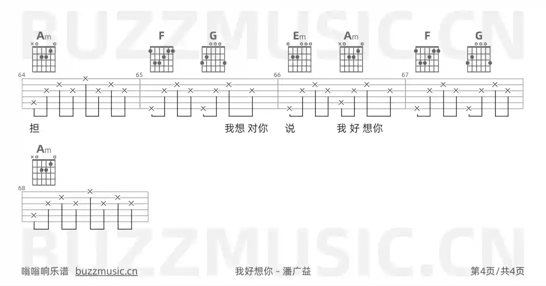 吉他谱第4页
