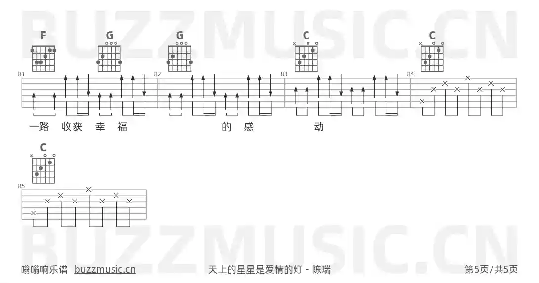 吉他谱第5页