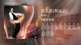 这么近(那么远) 张学友 吉他谱G调简单版