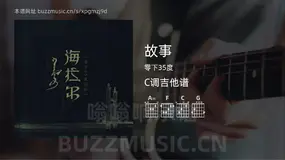 故事 零下35度 吉他谱C调简单版