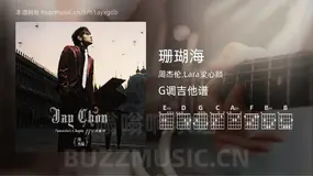 珊瑚海吉他谱G调 周杰伦,Lara梁心颐 简单版