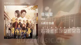 幸福里吉他谱G调 周深 简单版