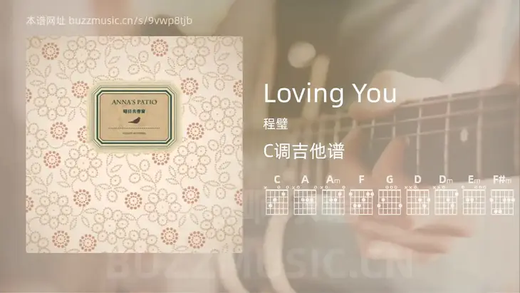 Loving You 程璧 吉他谱C调简单版