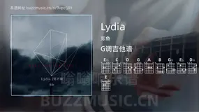 Lydia 郑鱼 吉他谱G调简单版