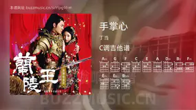 手掌心 丁当 吉他谱C调简单版