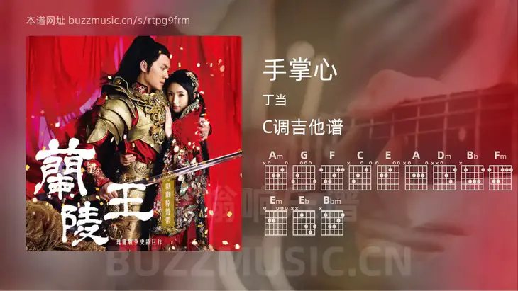 手掌心 丁当 吉他谱C调简单版
