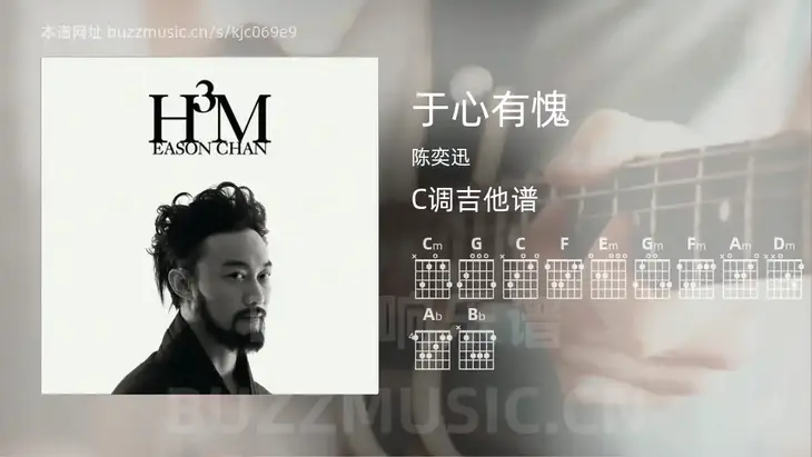 于心有愧 陈奕迅 吉他谱C调简单版