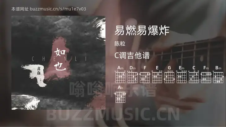 易燃易爆炸吉他谱C调 陈粒 简单版