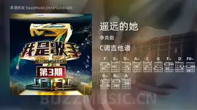 遥远的她 李克勤 吉他谱C调简单版