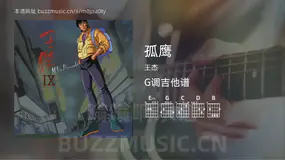 孤鹰 王杰 吉他谱G调简单版