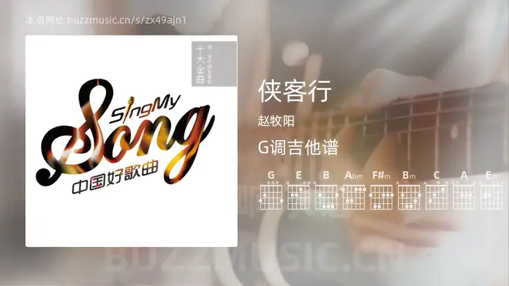侠客行吉他谱G调 赵牧阳 简单版