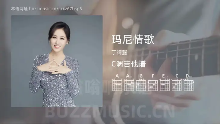玛尼情歌 丁靖懿 吉他谱C调简单版