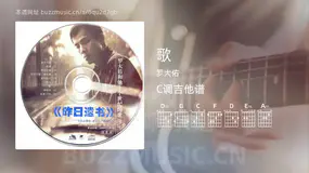歌吉他谱C调 罗大佑 简单版
