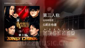 第三人称 达布希勒图 吉他谱G调简单版