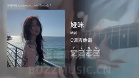 娅咪 晴诚 吉他谱C调简单版