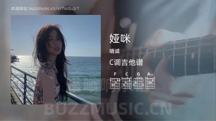 娅咪 晴诚 吉他谱C调简单版