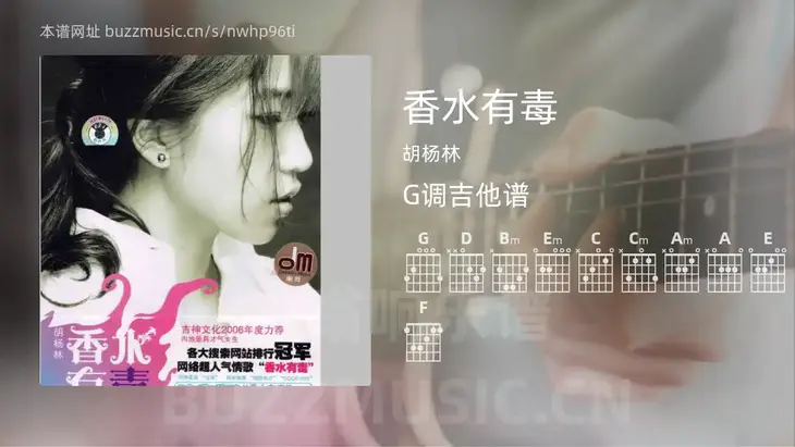 香水有毒 胡杨林 吉他谱G调简单版