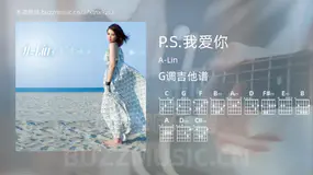 P.S.我爱你吉他谱G调 A-Lin 简单版