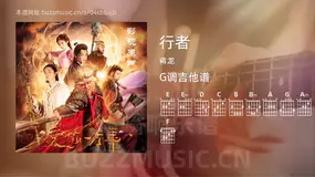行者 蒋龙 吉他谱G调简单版