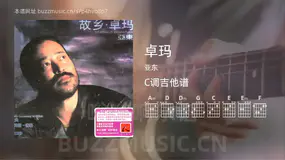 卓玛吉他谱C调 亚东 简单版