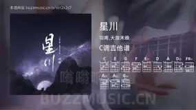 星川吉他谱C调 司南,天涯未晚 简单版