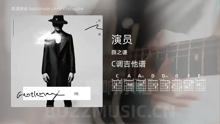 演员 薛之谦 吉他谱C调简单版