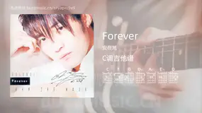 Forever 安在旭 吉他谱C调简单版