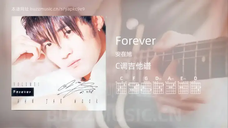 Forever 安在旭 吉他谱C调简单版