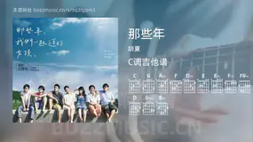 那些年 胡夏 吉他谱C调简单版