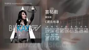 喜帖街 谢安琪 吉他谱C调简单版