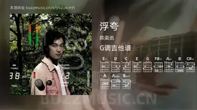 浮夸 陈奕迅 吉他谱G调简单版