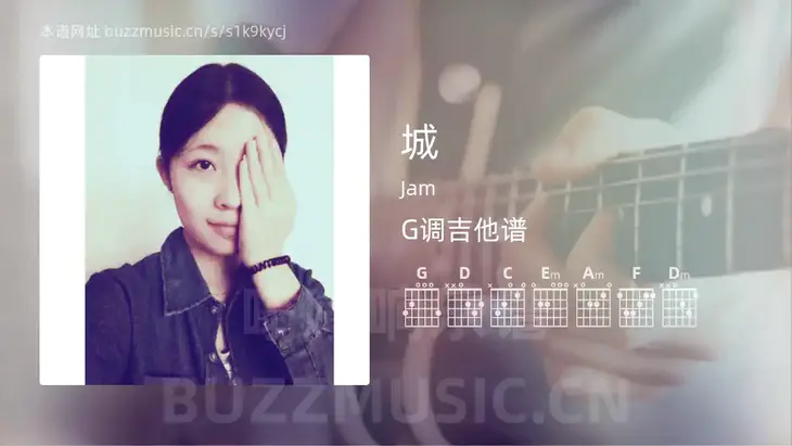城吉他谱G调 Jam 简单版