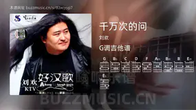 千万次的问吉他谱G调 刘欢 简单版