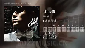 迷迭香 周杰伦 吉他谱C调简单版