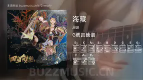 海藏 周深 吉他谱G调简单版
