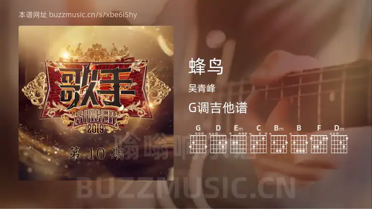蜂鸟吉他谱G调 吴青峰 简单版