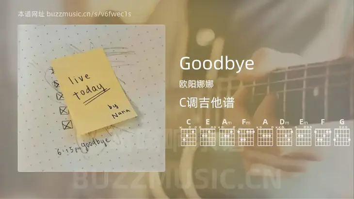 Goodbye 欧阳娜娜 吉他谱C调简单版
