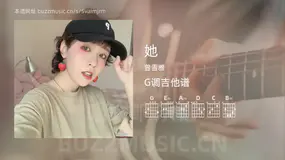 她吉他谱G调 曾雪雅 简单版