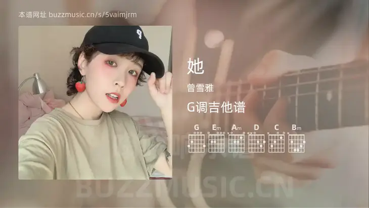她吉他谱G调 曾雪雅 简单版
