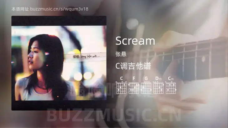 Scream吉他谱C调 张悬 简单版