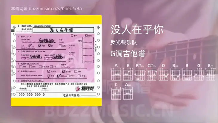 没人在乎你 反光镜乐队 吉他谱G调简单版