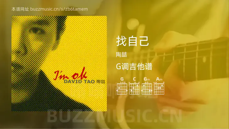 找自己 陶喆 吉他谱G调简单版