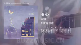 变心 大门E 吉他谱C调简单版