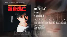 单身逃亡吉他谱G调 郑智化 简单版