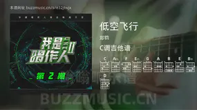低空飞行吉他谱C调 郑钧 简单版