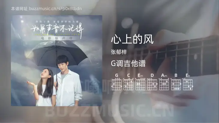 心上的风 张郁梓 吉他谱G调简单版