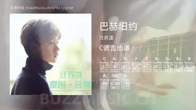 巴赫旧约 汪苏泷 吉他谱C调简单版