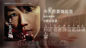 今天你要嫁给我吉他谱G调 陶喆,蔡依林 简单版